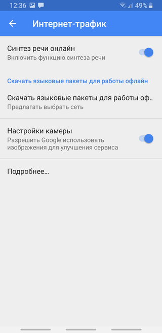 google_tr_offline_3.png